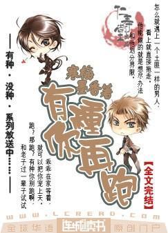 有种你再跑全文txt