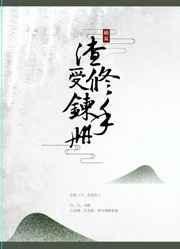 渣受现代推荐