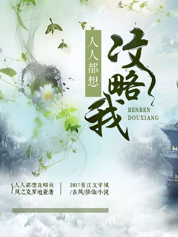 人人都想要那个假继承人短剧免费观看