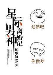 星际之男神独宠免费阅读