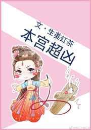 本宫超凶讲什么内容