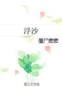 浮沙出书版番外
