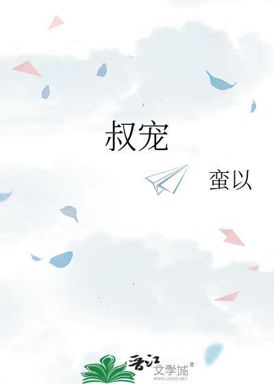 叔宠荷风送