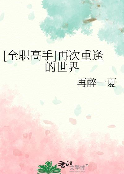 全职高手11再见