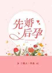 先婚后孕意思