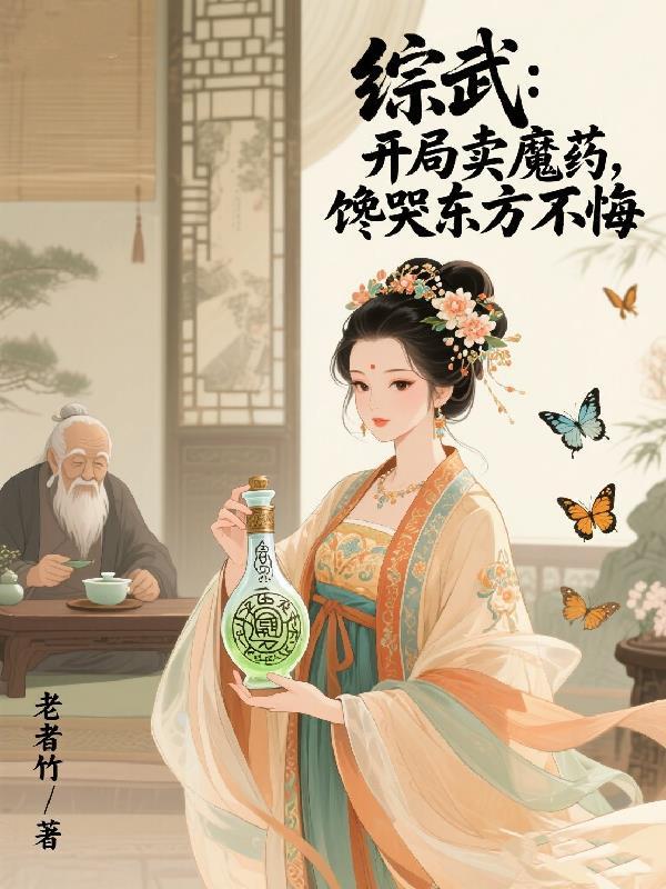 综武主角开店铺的