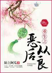 重生之恶女归来全文免费阅读
