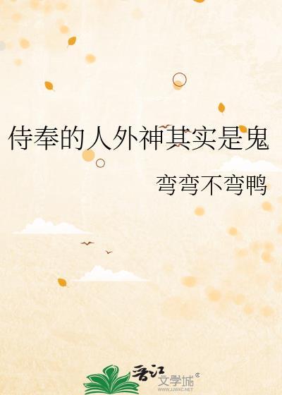 人服侍神还是神服待人