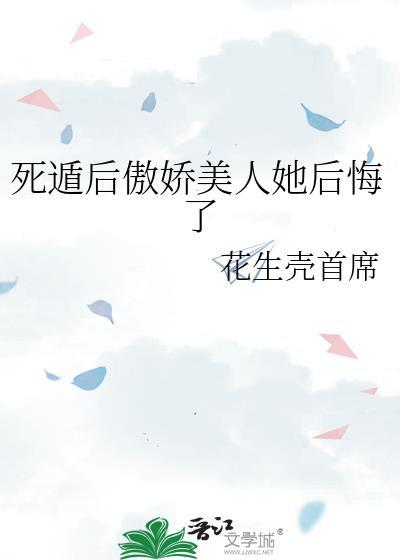 死遁后疯美反派为我入魔了浅花醉免费阅读