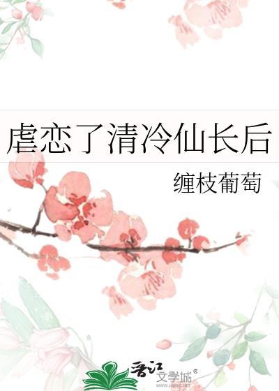 虐恋情深后死遁了