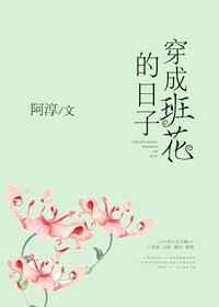 成了班花勺子的