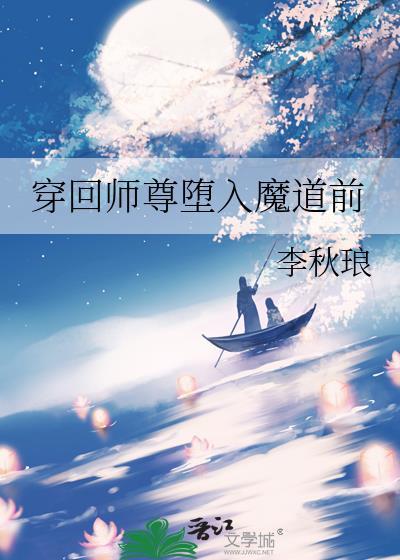 回到师尊少时