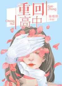 重回高中在阴郁少年怀里撒个娇未删减