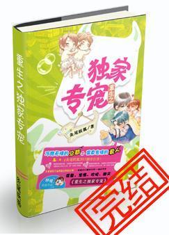 独家专宠l灵全文免费