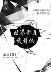 世界都是我的分身