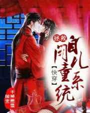 拯救孩子游戏
