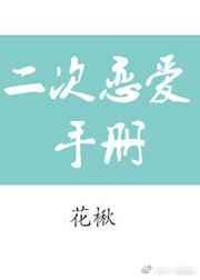 二次恋爱 电影