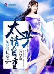 重生太子恶毒女友