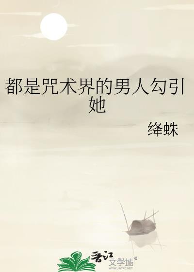 咒术是什么意思