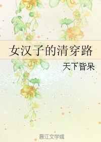 汉女穿越清朝初期的