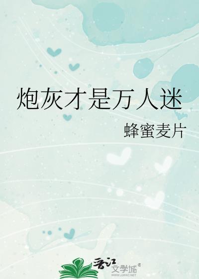 万人迷炮灰就是要被抹布by