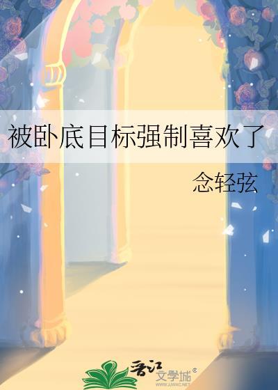 卧底被发现后遭狠狠报复