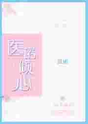 陆医生的心尖宠
