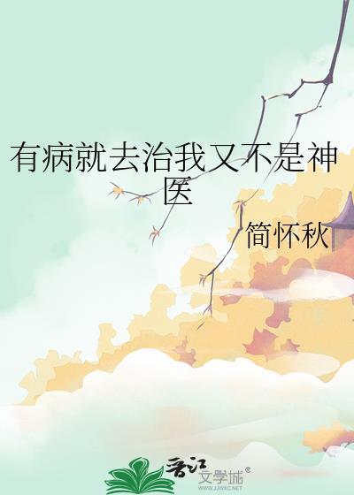 有病不我呀