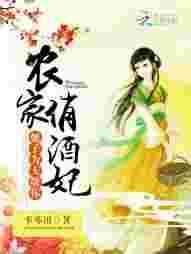 农家俏闺女免费阅读全文