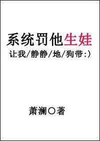 系统惩罚攻略者