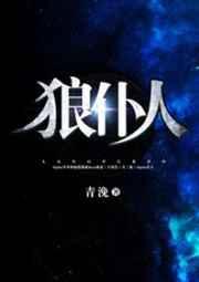 狼仆人by青浼盘