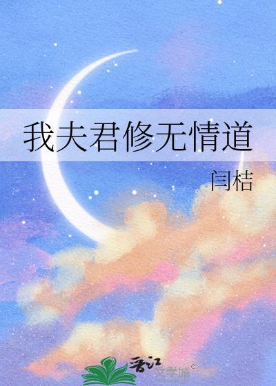 我夫君实在太谦逊了免费阅读