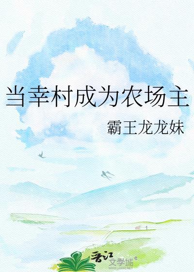 幸村主上拥有喵喵牌喔免费阅读