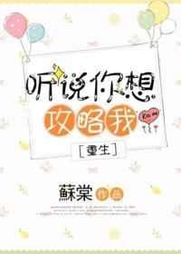听说你想红gl笔趣阁最新章节列表