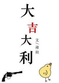 大吉大利是啥意思