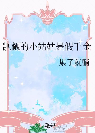 觊觎小叔很久免费阅读