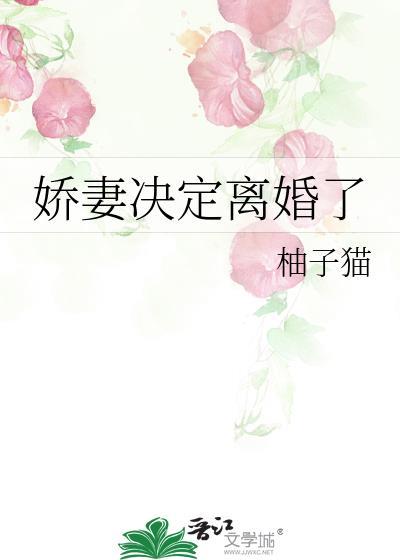 娇妻抛弃婚姻