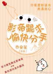 影帝想离婚