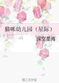 幼儿园小猫咪