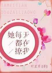 她每天都在撩女主快穿by茶倪