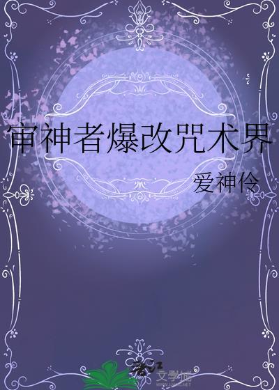 审神者的咒术师先生格格党
