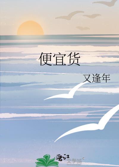 便宜货by snoofy