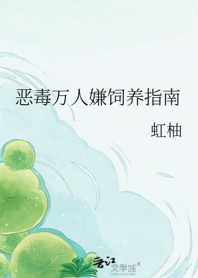 恶毒炮灰是万人迷37