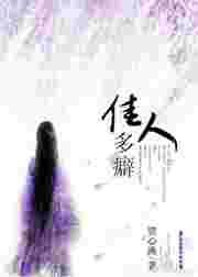 佳人好多电影在线观看