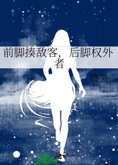 后脚打前脚
