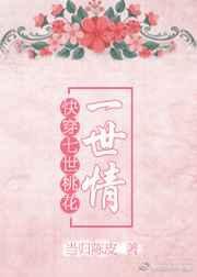 快穿七世娇宠
