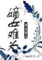 再生缘免费阅读全文