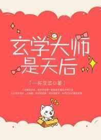 玄学大师是什么意思啊