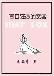 盲目的爱