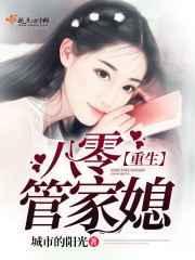 重生八零顾家四女完整版
